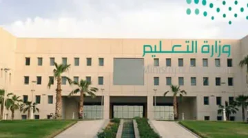 وزارة التعليم تكشف تخصصات الوظائف المطلوبة 1446
