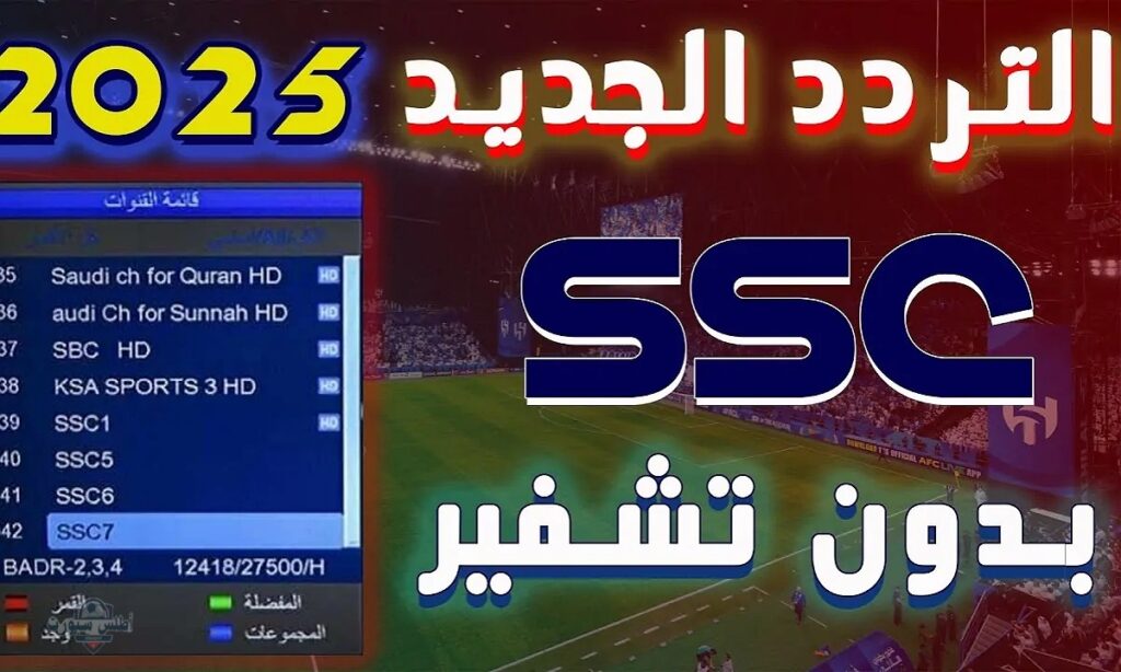تردد قناة SSC 1 HD لمتابعة مباراة النصر و كاواساكي الياباني