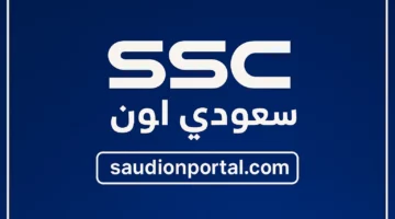 ضبط اشارة… تردد قناة SSC HD السعودية الرياضية الجديد 2025 على نايل سات وعرب سات وبدر سات