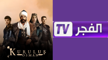 ثبت الآن تردد قناة الفجر الجزائرية على نايل سات وعرب سات لمشاهدة مسلسل قيامة عثمان بجودة عالية