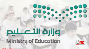 “وزارة التعليم” توضح جدول مواعيد اختبارات الفصل الدراسي الثالث النهائية 1446