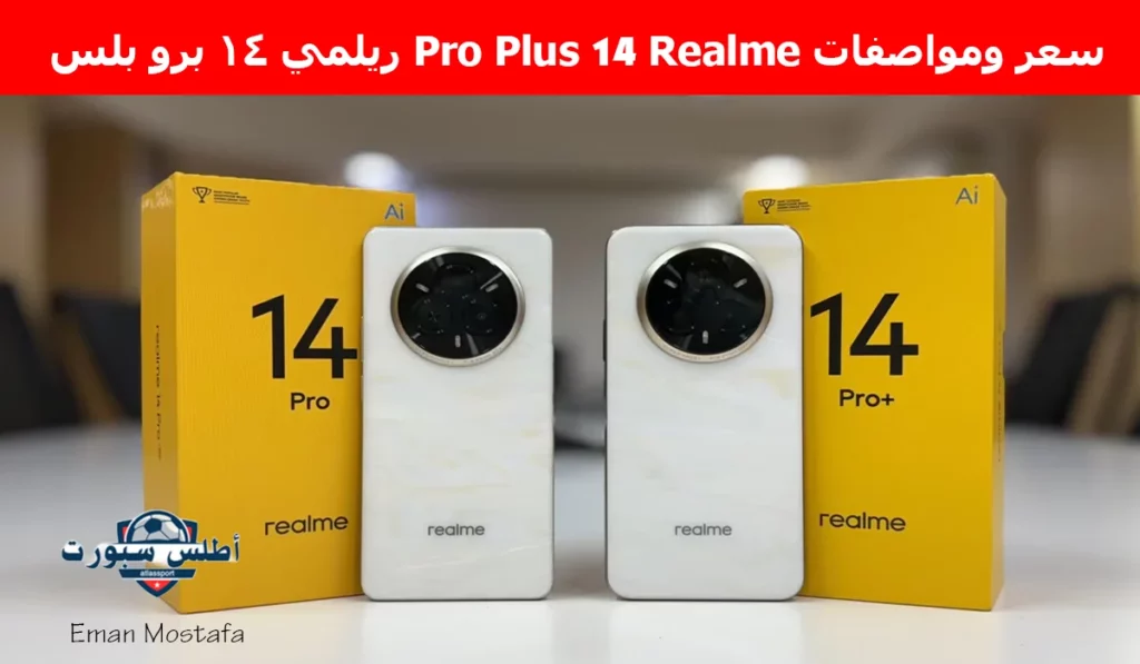 سعر ومواصفات Realme 14 Pro Plus ريلمي 14 برو بلس.webp