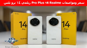 “منافس الآيفون الأقوى”.. سعر ومواصفات Realme 14 Pro Plus ريلمي 14 برو بلس يجمع بين الأداء القوي والجاذبية البصرية