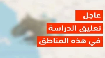 قررت وزارة التعليم منح الطلاب إجازة رسمية لمدة أربعة أيام، مما سيكون خبرًا سارًا لأولياء الأمور.