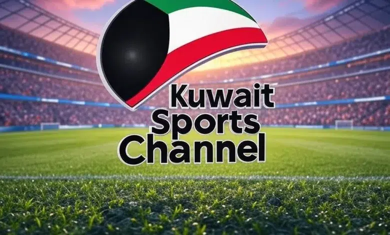 قناة الكويت الرياضية 2025 1.webp