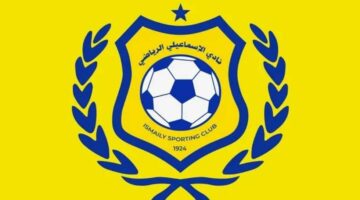 تشكيل الإسماعيلي لمواجهة طلائع الجيش في كأس عاصمة مصر – الجريدة