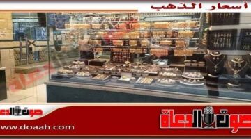 سعر الذهب اليوم السبت 14 يونيو 2025 م في مصر – صوت الدعاة