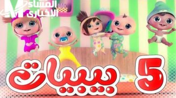 الأطفال عندهم قناة جديدة .. قناة وناسة للأطفال نورت الشاشة بالتردد الجديد لعام 2025 ترفيه نقي