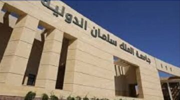 جامعة الملك سلمان الدولية تعلن حاجتها إلى وظائف أعضاء هيئة تدريس