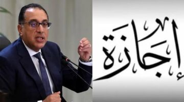 الاجازه مش للكل.. الحكومه تعلن رسميا عن الفئات المحرومه من اجازه عيد الآضحى 2025