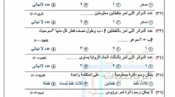 250 سؤالا في الرياضيات ترم ثاني لـ الصف الثالث الاعدادي