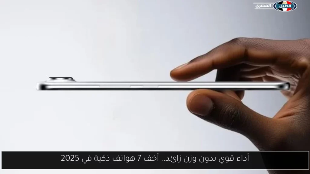 أداء قوي بدون وزن زائد أخف 7 هواتف ذكية في.webp