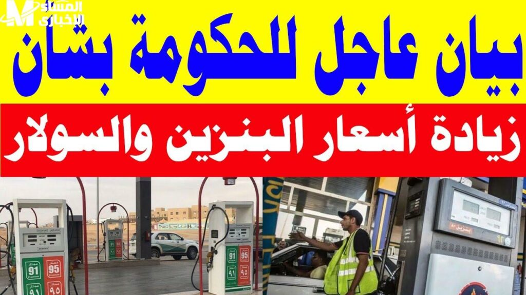 أسعار البنزين اليوم الجمعة