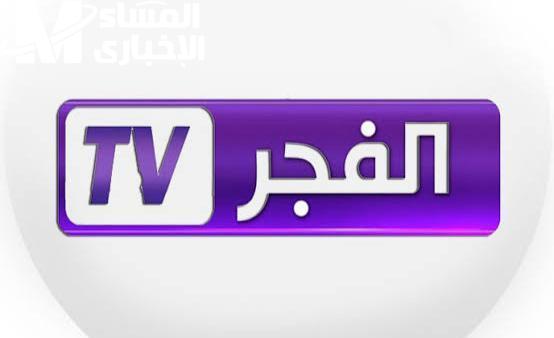 تردد قناة الفجر الجزائرية 1