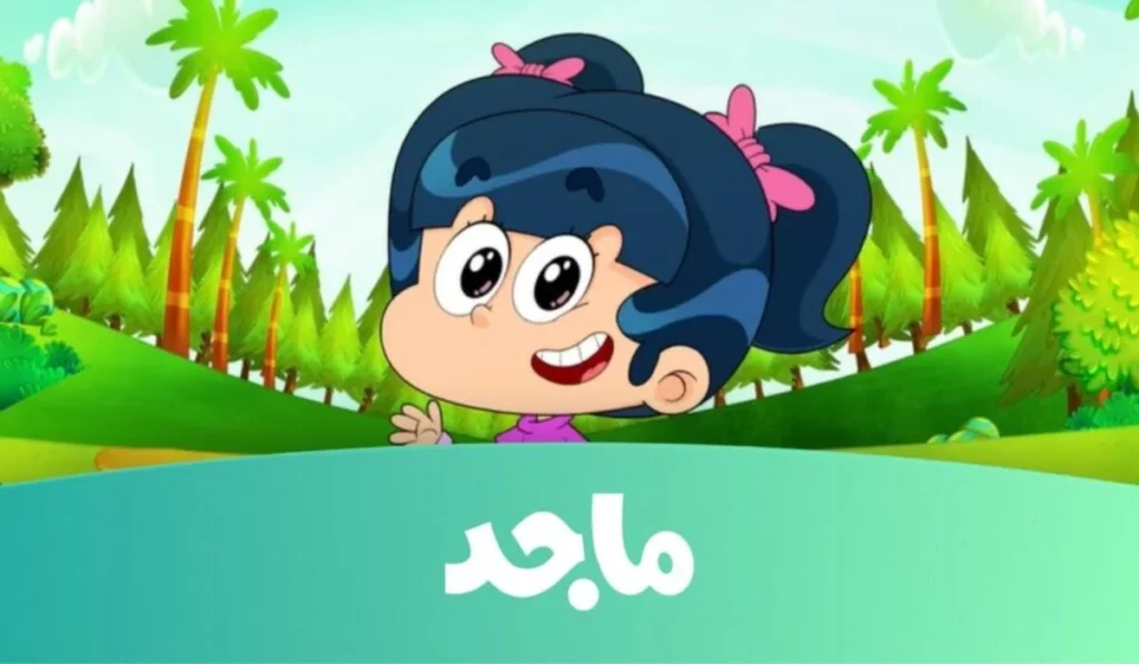 تردد قناة ماجد 1 1.webp