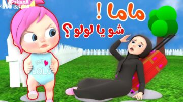البيبي كيدز شغّال نار.. تردد قناة وناسة بيبي الجديد 2025 سعادة كاملة