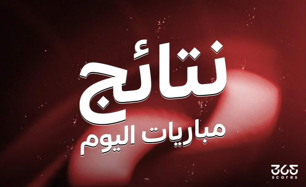 نتائج6.webp