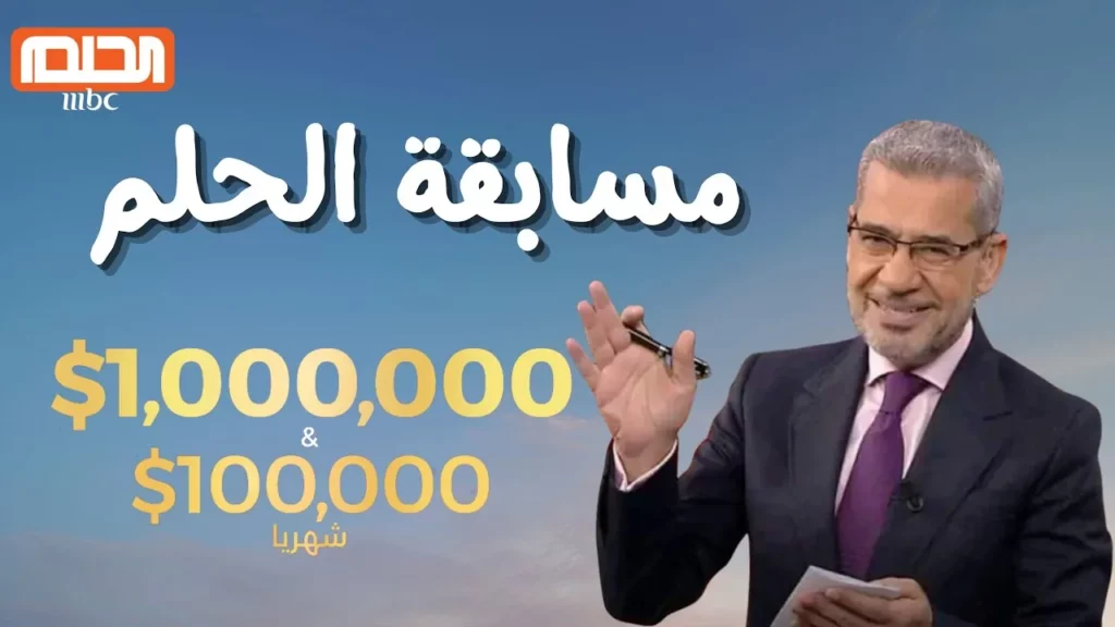 1749257542 سحب مسابقة الحلم 1 1.webp
