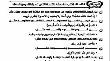 الثانوية العامة 2025.. مراجعة ليلة امتحان التربية الوطنية في 7 ورقات