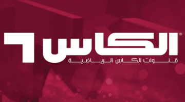تردد قناة الكأس الجديد 2025.. استمتع بمشاهدة جميع مباريات آسيا بجودة عالية وعيش الأجواء مباشرة