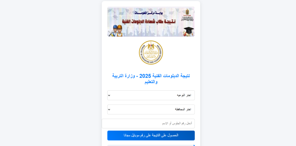 1751292737 نتيجة الدبلومات الفنية