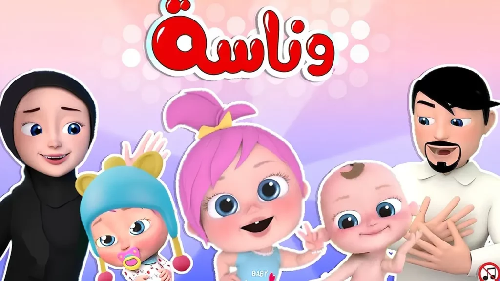 1751314630 1744287916 أحدث تردد قناة وناسة 2025 للأطفال على نايل سات وعرب سات. دلعي ولادك في رمضان.webp.webp.we