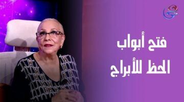 مواليد هذين البرجين على موعد مع المفاجآت السارة وفق توقعات نيفين أبو شالة