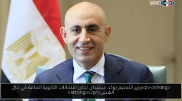 وزير التعليم يؤكد استبدال لجان امتحانات الثانوية العامة في حال الغش