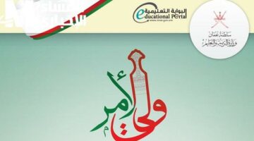 التعليم صار أسهل.. تطبيق ولي الأمر في سلطنة عمان يخلي التعليم أسهل من المشي