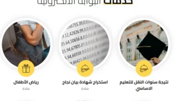 استعلم الان.. نتيجة سنوات النقل 2025 محافظة الجيزة عبر مديرية التربية والتعليم بوابة التعليم الأساسي برقم الجلوس