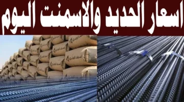 مواد البناء.. أسعار الحديد والأسمنت اليوم الجمعة 13/6/2025
