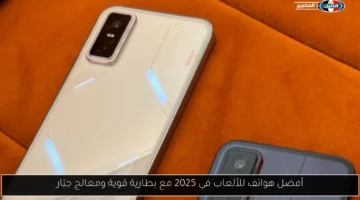 أفضل هواتف للألعاب في 2025 مع بطارية قوية ومعالج جبّار
