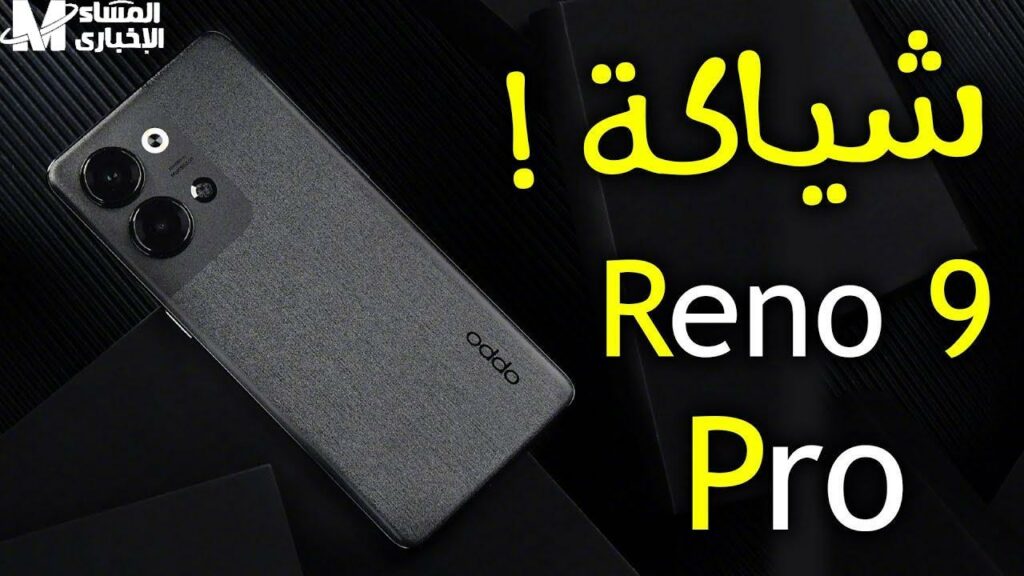 أوبو رينو 9 برو 4