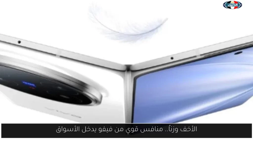 الأخف وزناً منافس قوي من فيفو يدخل الأسواق.webp