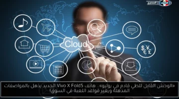 «الوحش القابل للطي قادم في يوليو».. هاتف Vivo X Fold5 الجديد يذهل بالمواصفات المذهلة ويغير قواعد اللعبة في السوق!