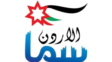“ثبت بجودة HD” تردد قناة سما الأردن 2025 الجديد على النايل سات والعرب سات