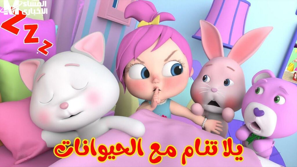 ثبت الآن تردد قناة وناسة بيبي كيدز 2025 للأطفال Wanasah TV لمشاهدة أجمل الأغاني والأناشيد 8