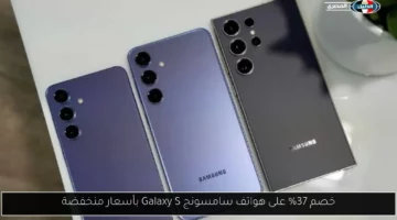 خصم 37% على هواتف سامسونج Galaxy S بأسعار منخفضة