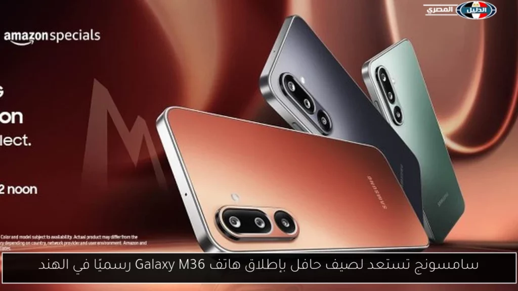 سامسونج تستعد لصيف حافل بإطلاق هاتف Galaxy M36 رسميًا في.webp