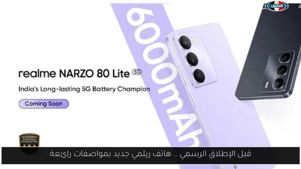 قبل الإطلاق الرسمي هاتف ريلمي جديد بمواصفات رائعة.webp
