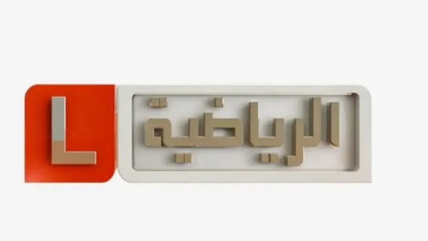 قناة ليبيا الرياضية.webp