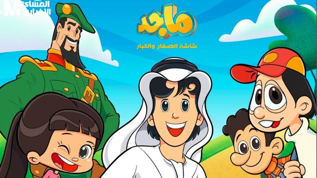 قناة ماجد 4