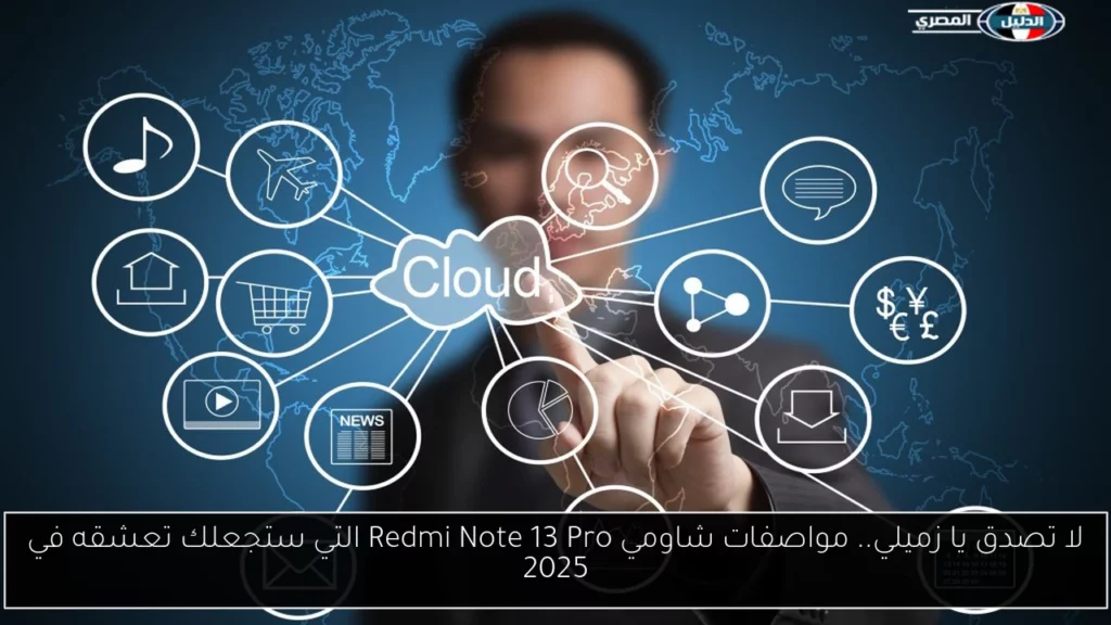 لا تصدق يا زميلي مواصفات شاومي Redmi Note 13 Pro.webp