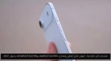 منتجات أبل القادمة.. أيفون قابل للطي ونماذج “e” و”Air” بحلول 2027