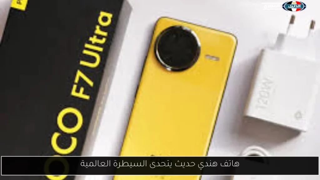 هاتف هندي حديث يتحدى السيطرة العالمية.webp