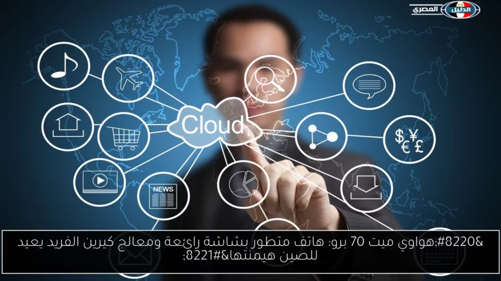 هواوي ميت 70 برو هاتف متطور بشاشة رائعة ومعالج كيرين.webp