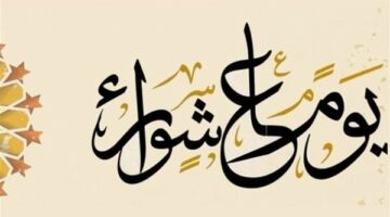 هل يجوز صيام يوم عاشوراء فقط ؟.. دار الإفتاء توضح أفضل طرق صيام هذا اليوم المبارك