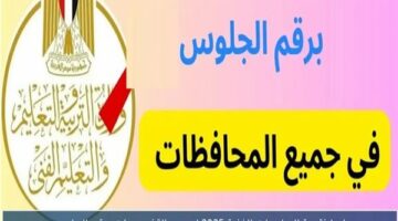 برقم الجلوس.. استعلم الآن عن رابط نتيجة الدبلومات الفنية 2025