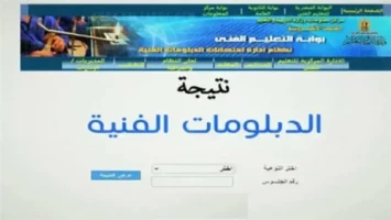 أسرع رابط بشأن نتيجة الدبلومات الفنية 2025 في القاهرة