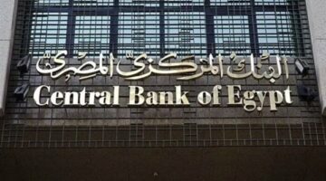 بيان البنك المركزي المصري بشأن رفع الحد الأقصى للسحب النقدي من البنوك
